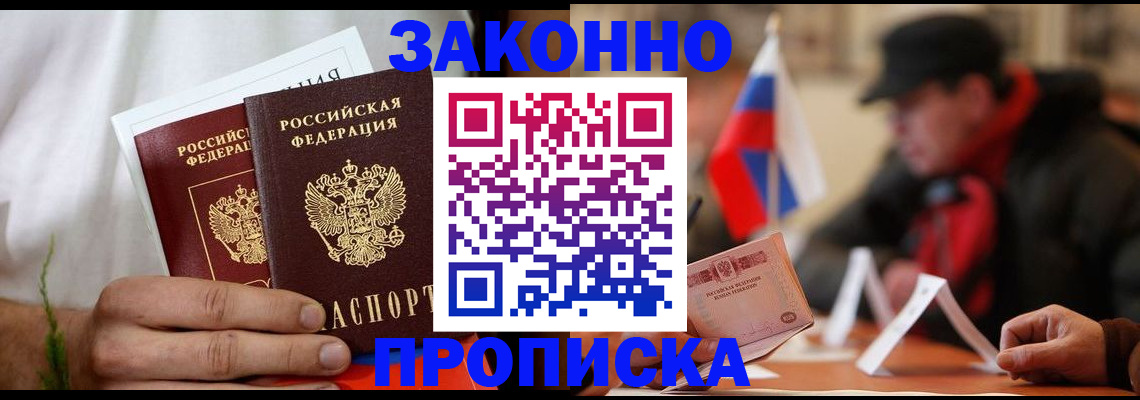 прописка штамп в Ейске