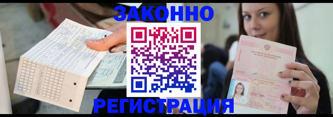 временная регистрация для школы в Ейске