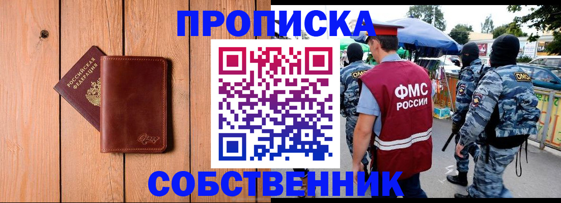 временная регистрация надежно в Ейске