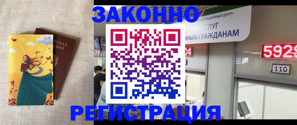 прописка от собственника в Ейске