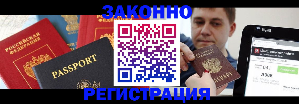 прописка в Ейске