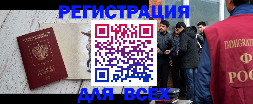 миграционный учет в Ейске