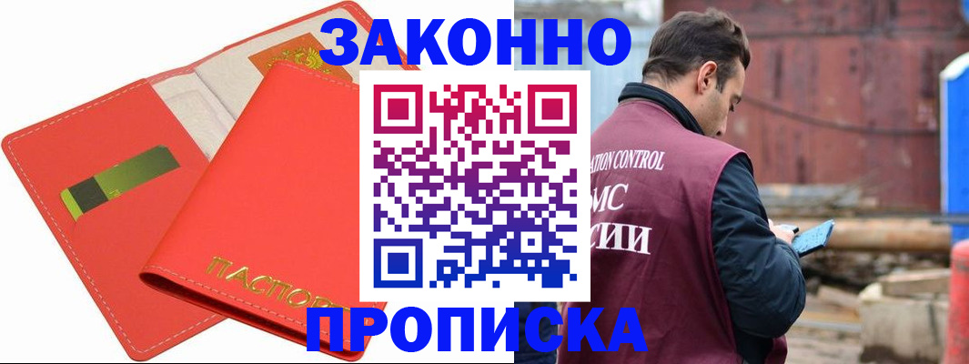 прописка от собственника в Ейске