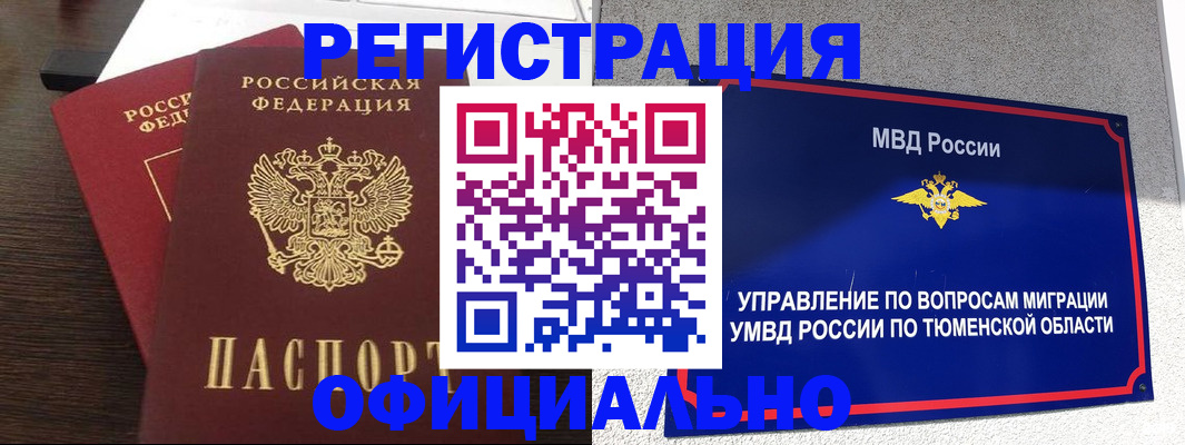 временная регистрация в Ейске