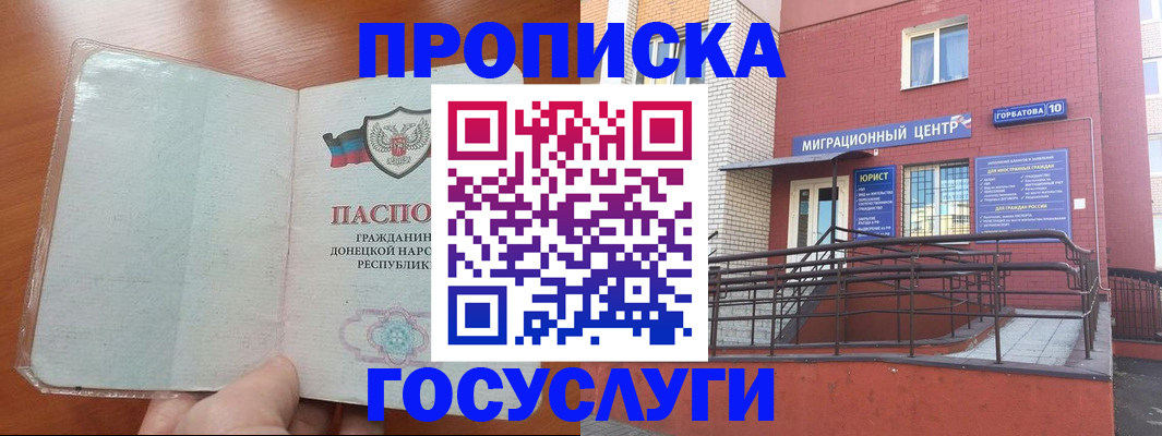 временная регистрация для всех в Ейске