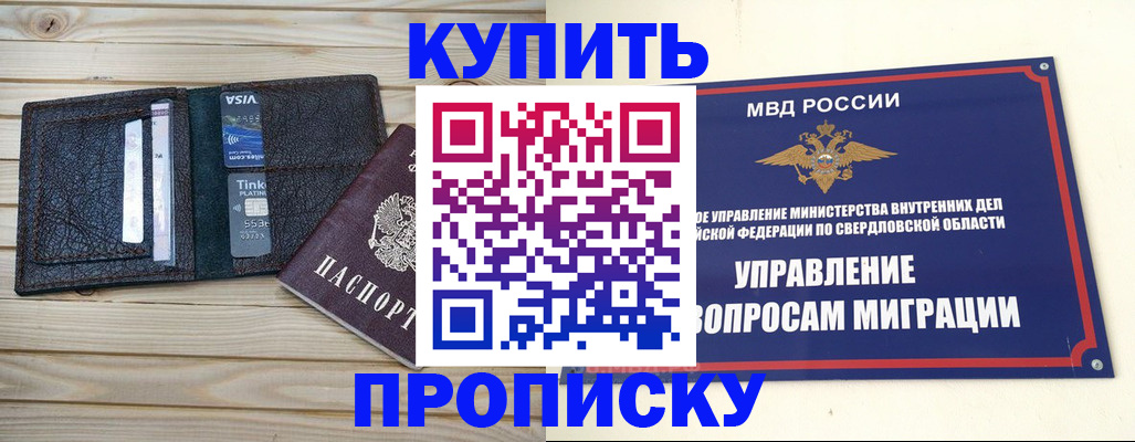прописка поиск в Ейске